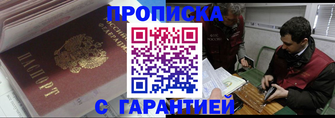 временная регистрация гарантия в Раменском