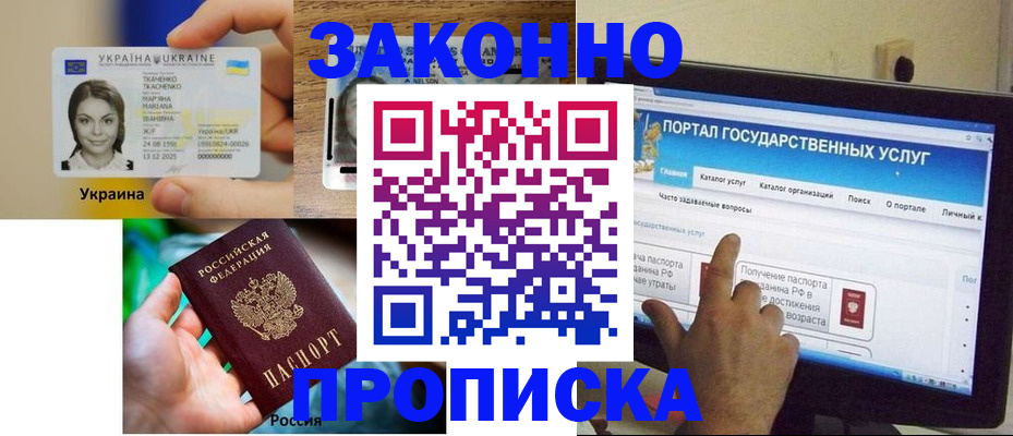 временная регистрация для всех в Раменском