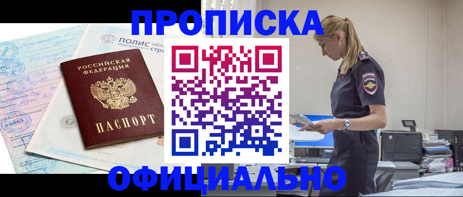 прописка ребенка в Раменском