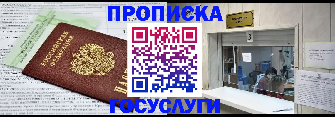 временная регистрация купить в Раменском