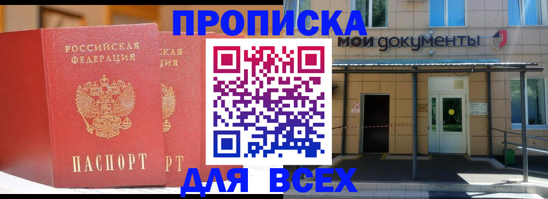 прописка ребенка в Раменском